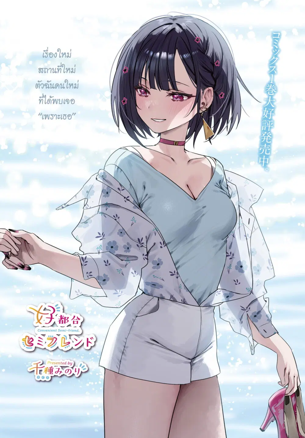 Koutsugou Semi-Friend ตอนที่ 15 หน้า 3