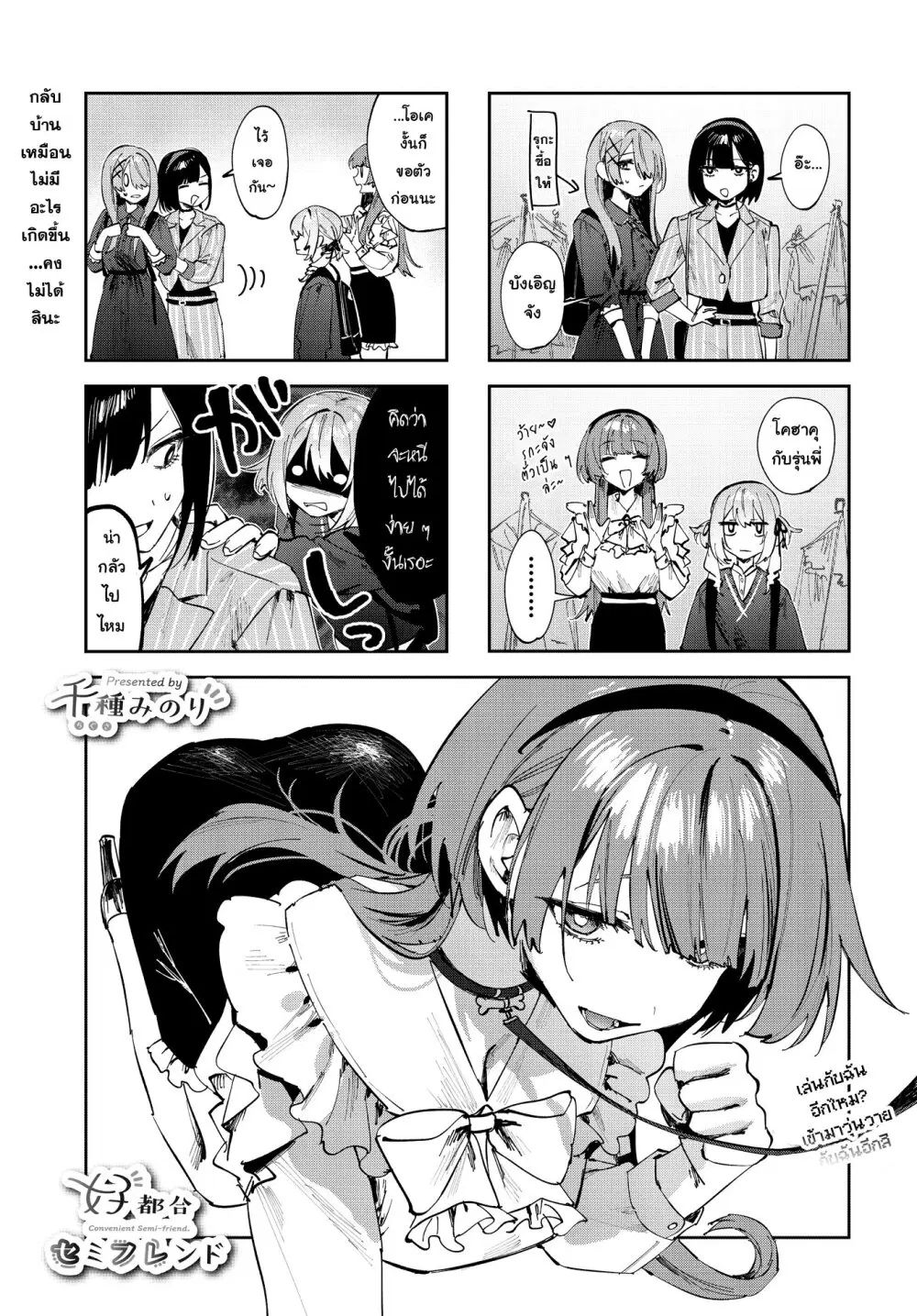 Koutsugou Semi-Friend ตอนที่ 16 หน้า 1