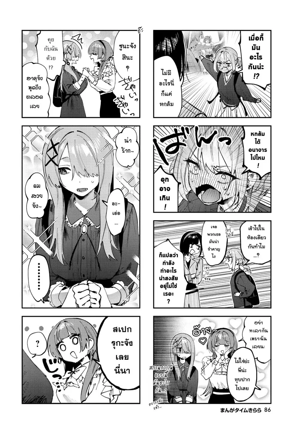 Koutsugou Semi-Friend ตอนที่ 16 หน้า 2