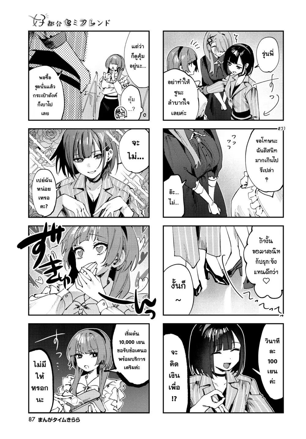 Koutsugou Semi-Friend ตอนที่ 16 หน้า 3