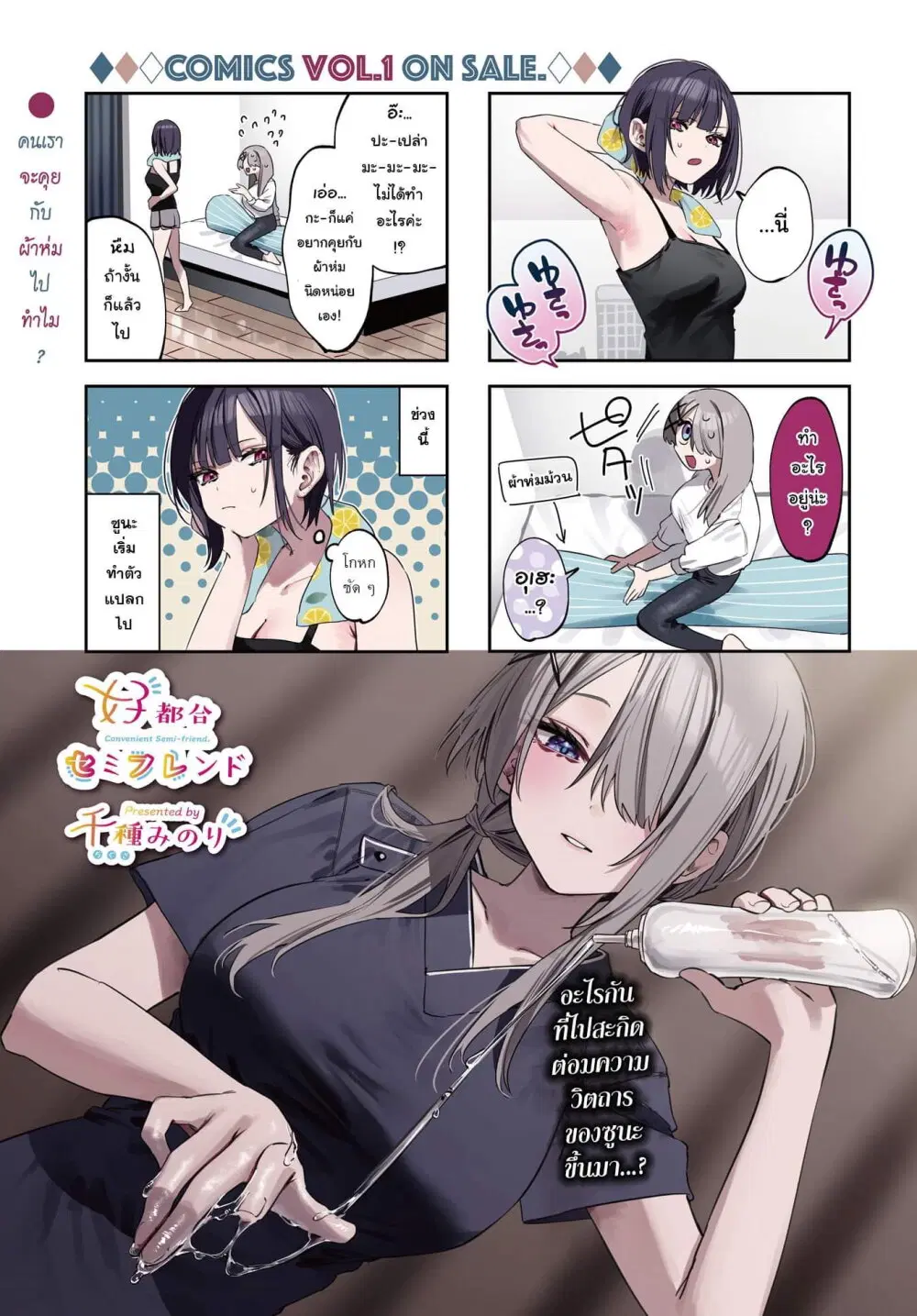 Koutsugou Semi-Friend ตอนที่ 17 หน้า 1