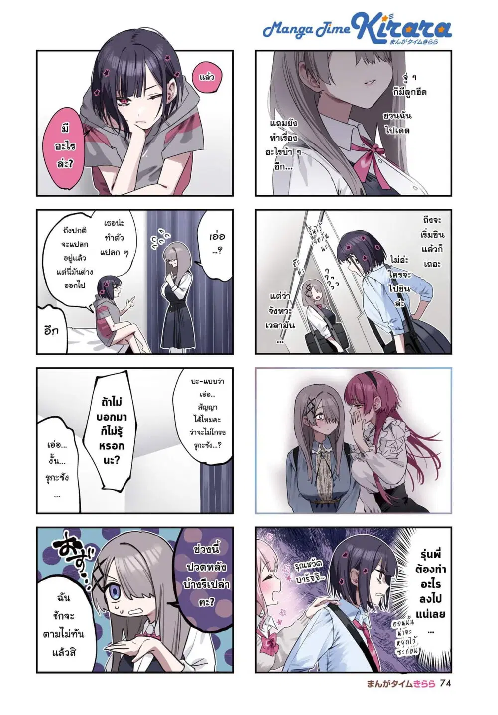 Koutsugou Semi-Friend ตอนที่ 17 หน้า 2