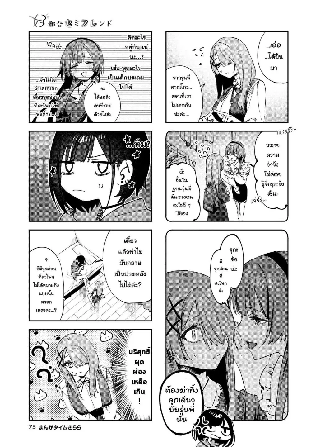 Koutsugou Semi-Friend ตอนที่ 17 หน้า 3