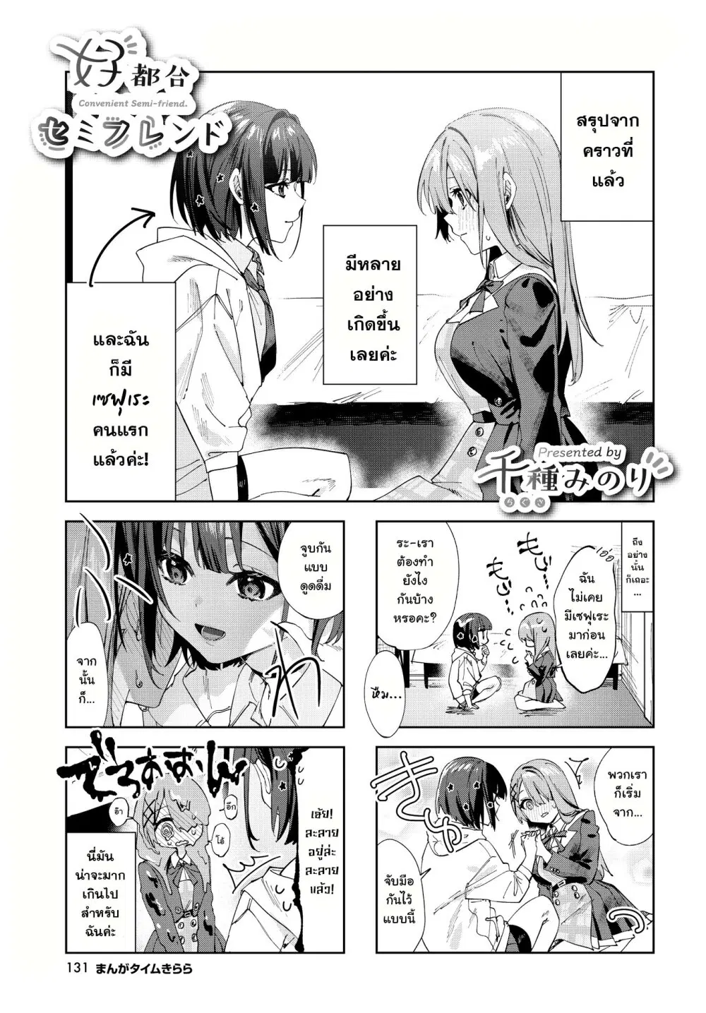 Koutsugou Semi-Friend ตอนที่ 2 หน้า 1