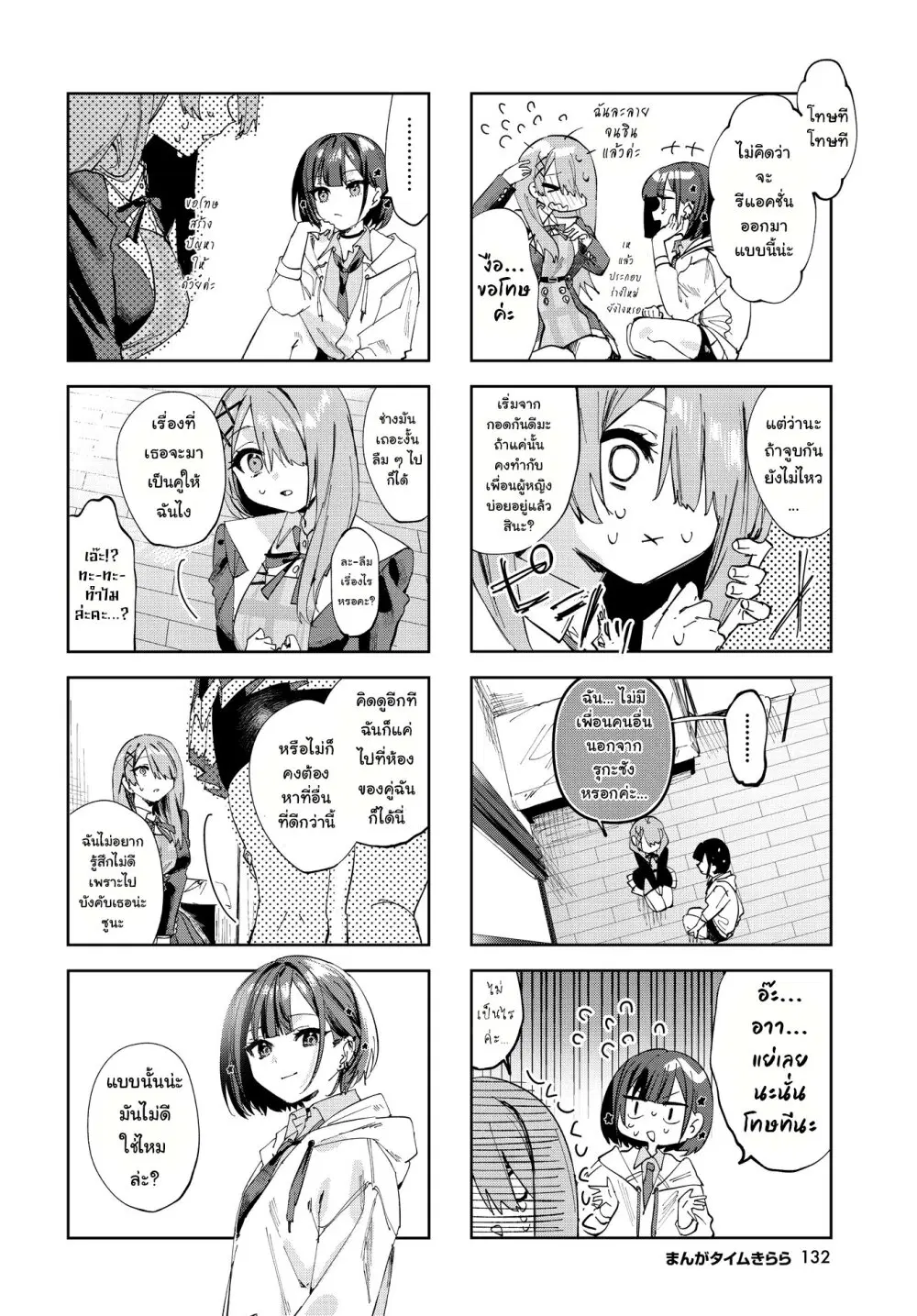 Koutsugou Semi-Friend ตอนที่ 2 หน้า 2