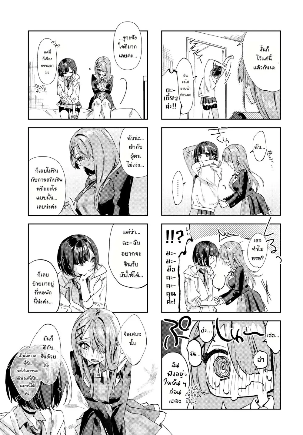 Koutsugou Semi-Friend ตอนที่ 2 หน้า 3