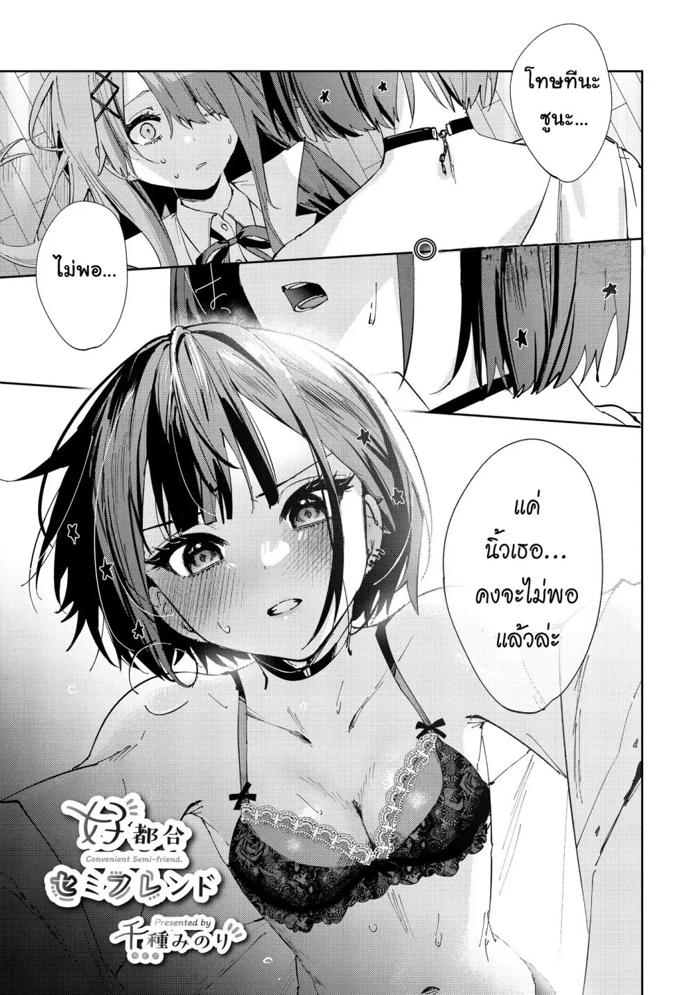 Koutsugou Semi-Friend ตอนที่ 3 หน้า 1