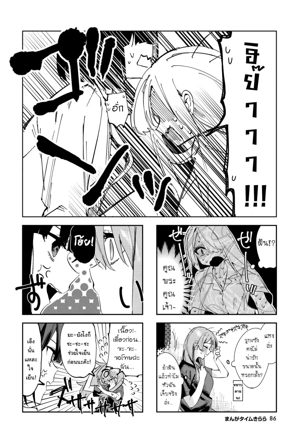 Koutsugou Semi-Friend ตอนที่ 3 หน้า 2