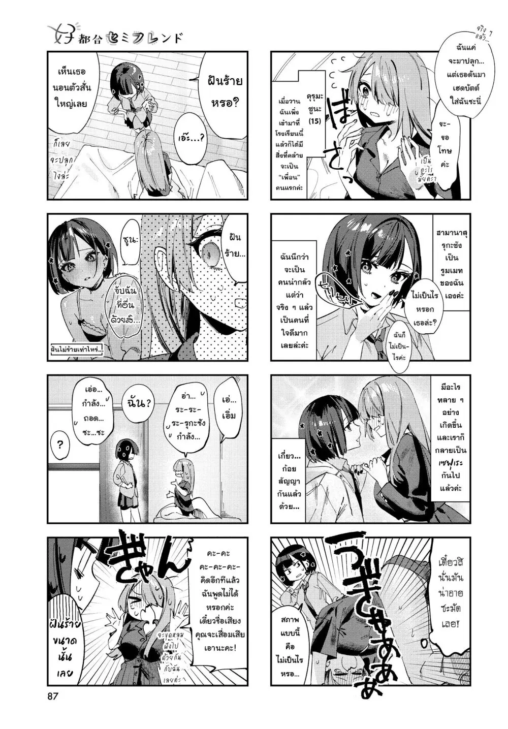 Koutsugou Semi-Friend ตอนที่ 3 หน้า 3