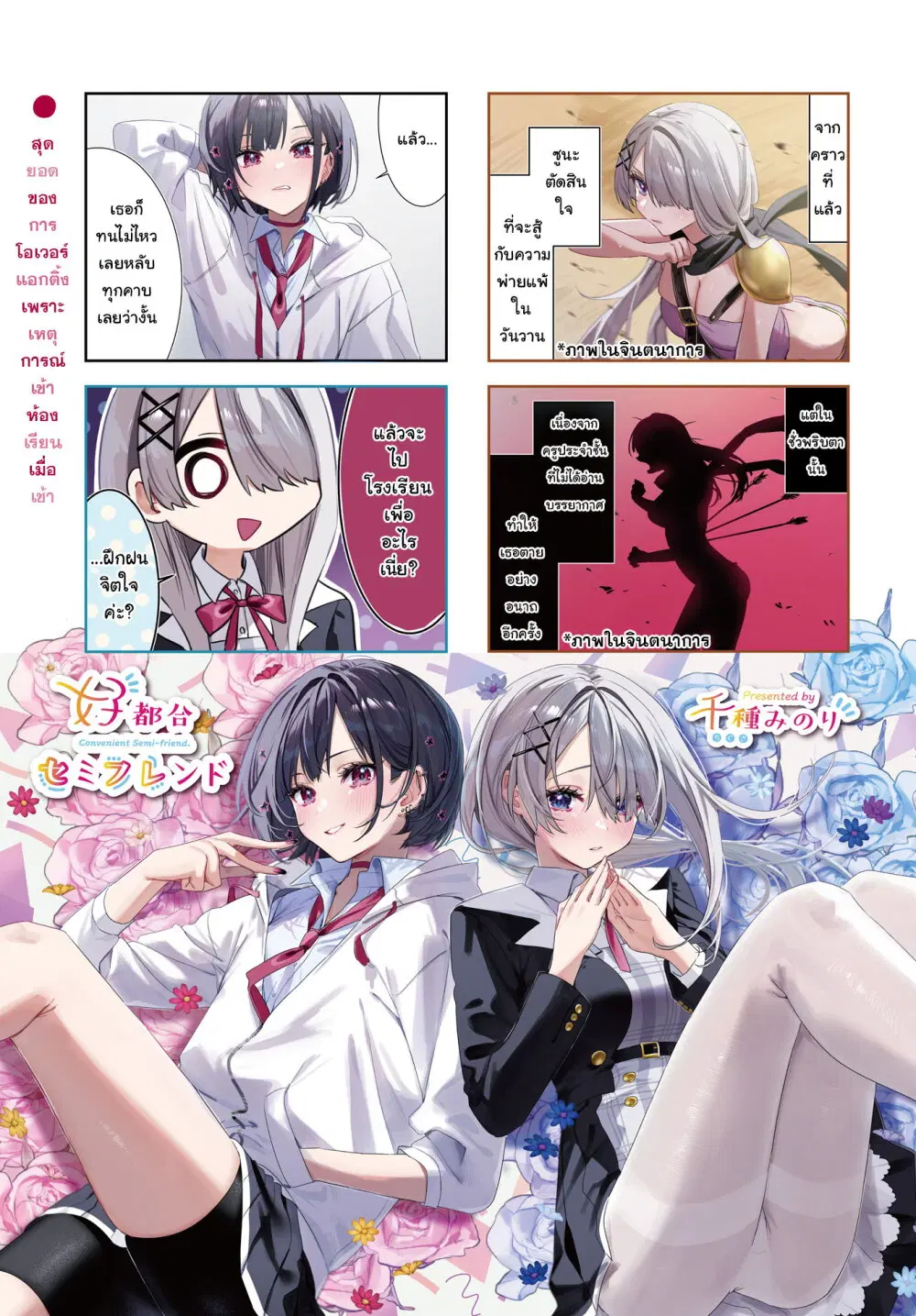 Koutsugou Semi-Friend ตอนที่ 4 หน้า 2