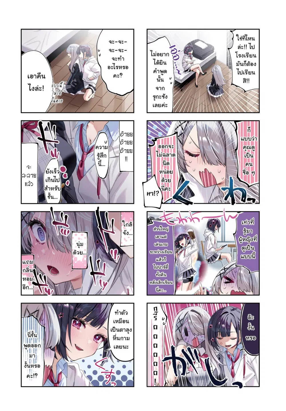 Koutsugou Semi-Friend ตอนที่ 4 หน้า 3