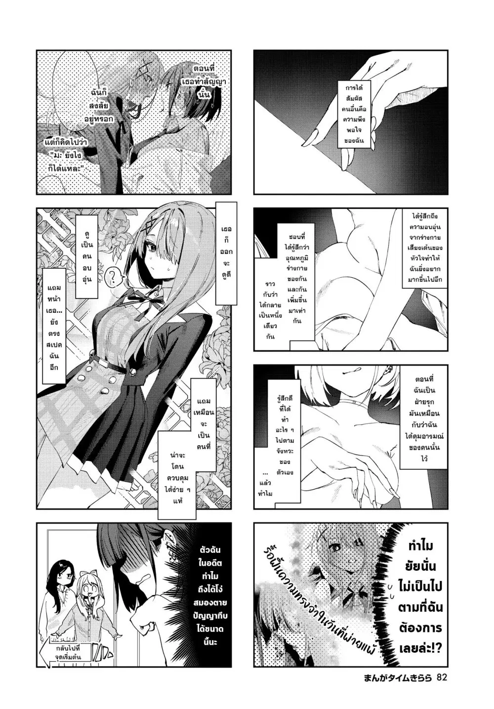 Koutsugou Semi-Friend ตอนที่ 5 หน้า 2