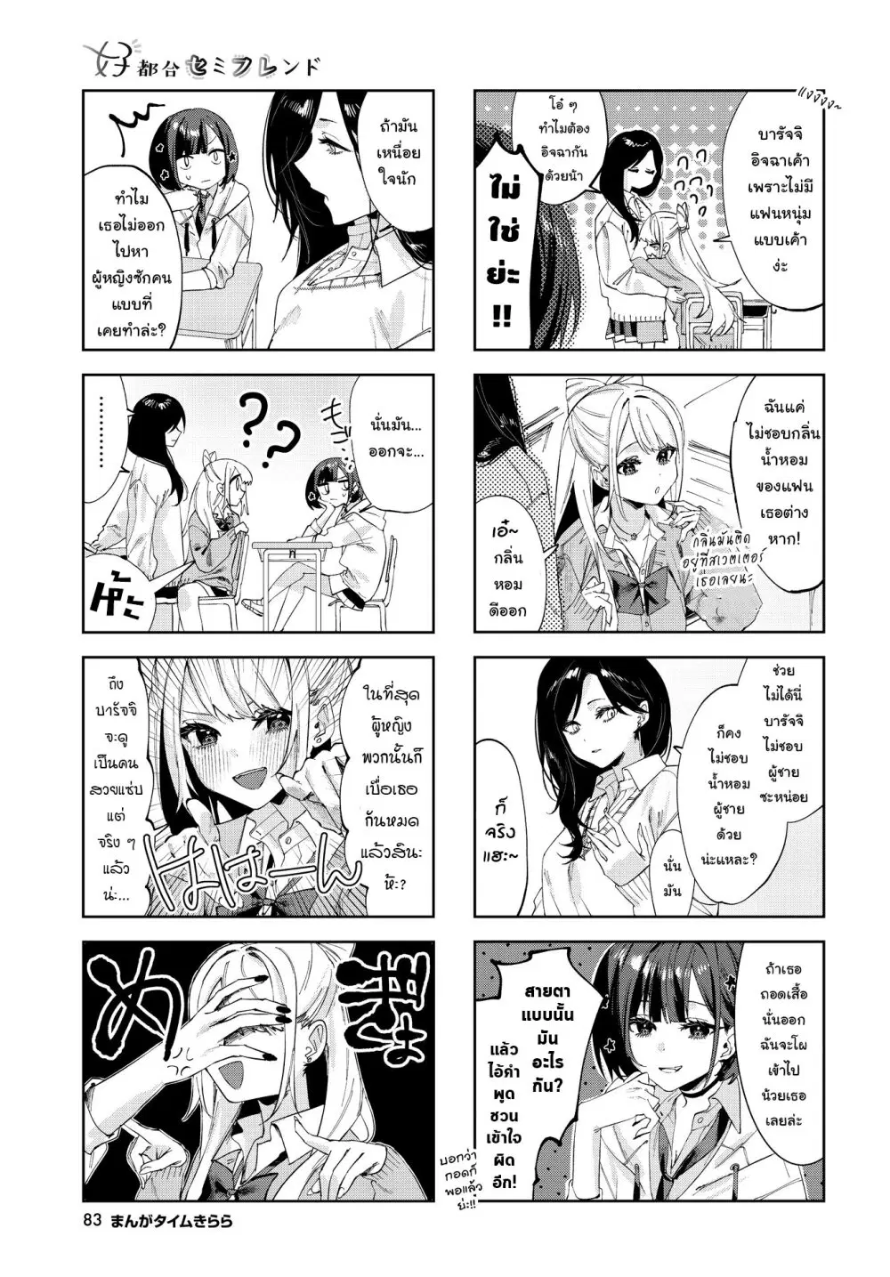 Koutsugou Semi-Friend ตอนที่ 5 หน้า 3
