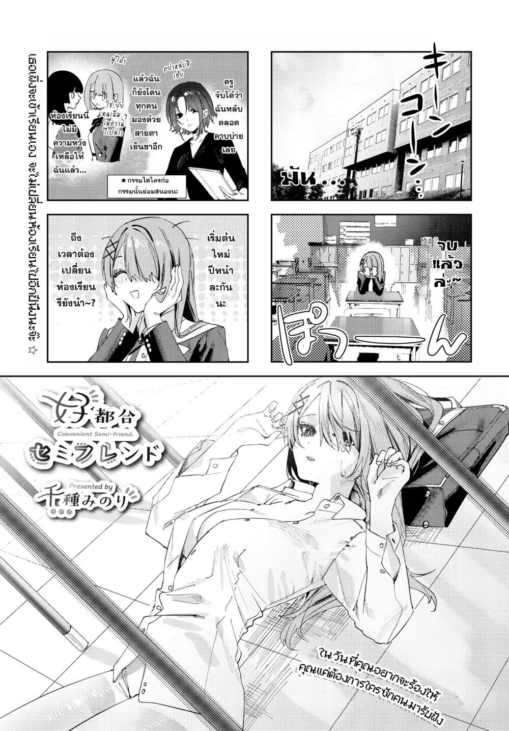 Koutsugou Semi-Friend ตอนที่ 6 หน้า 1