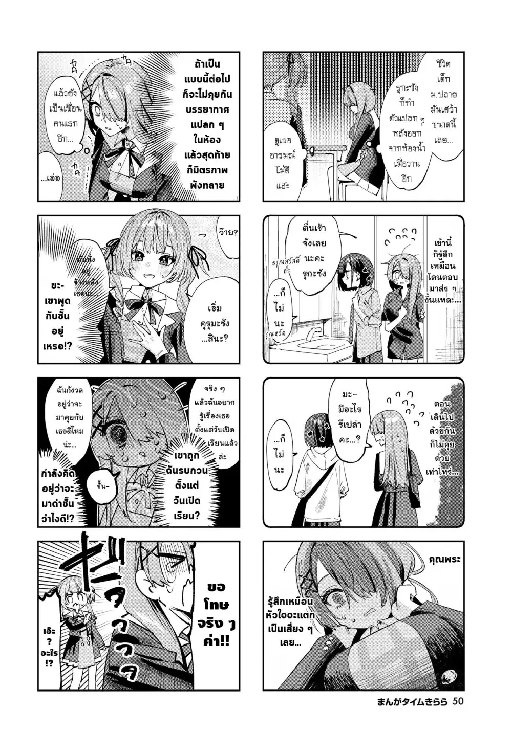 Koutsugou Semi-Friend ตอนที่ 6 หน้า 2