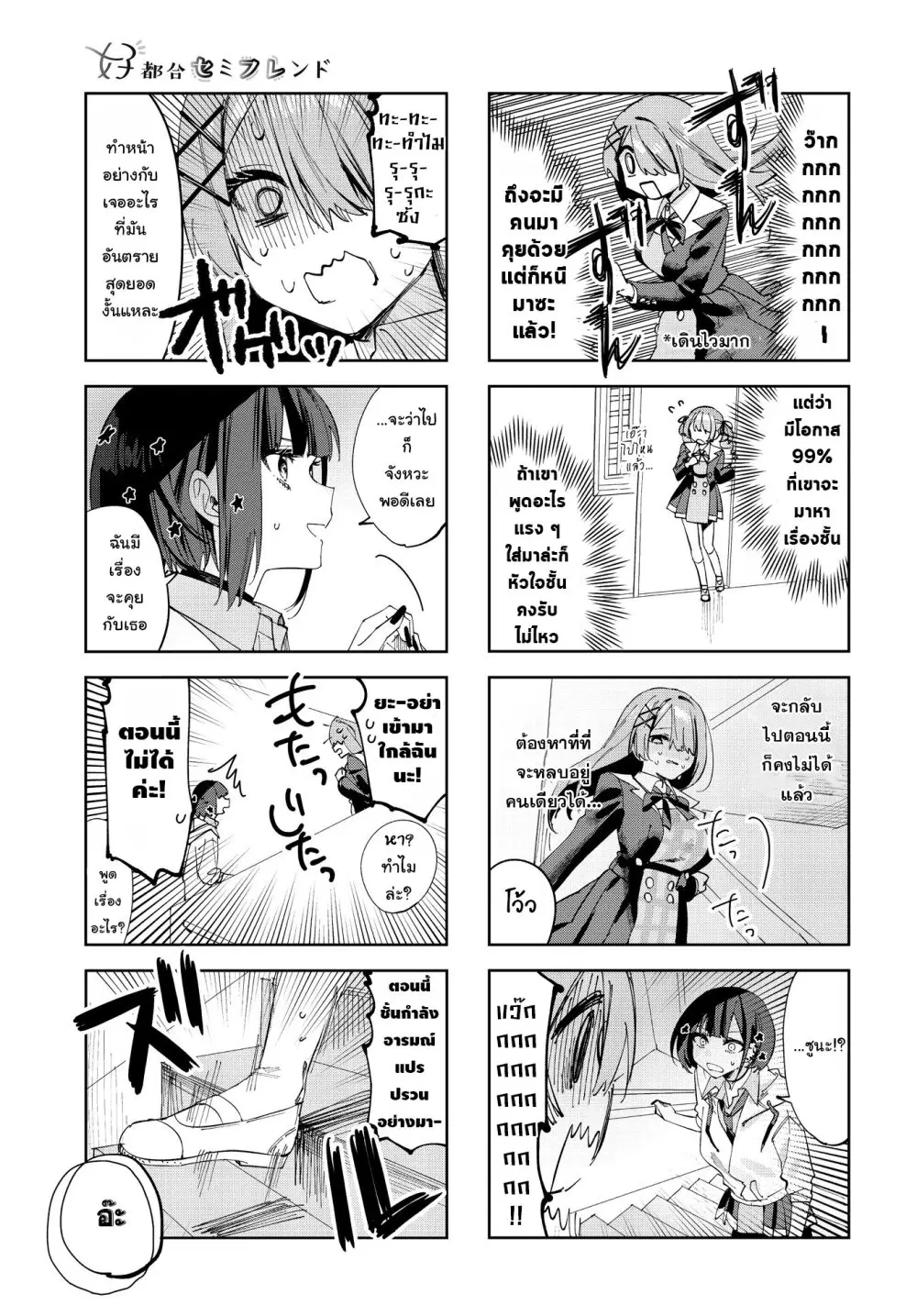 Koutsugou Semi-Friend ตอนที่ 6 หน้า 3