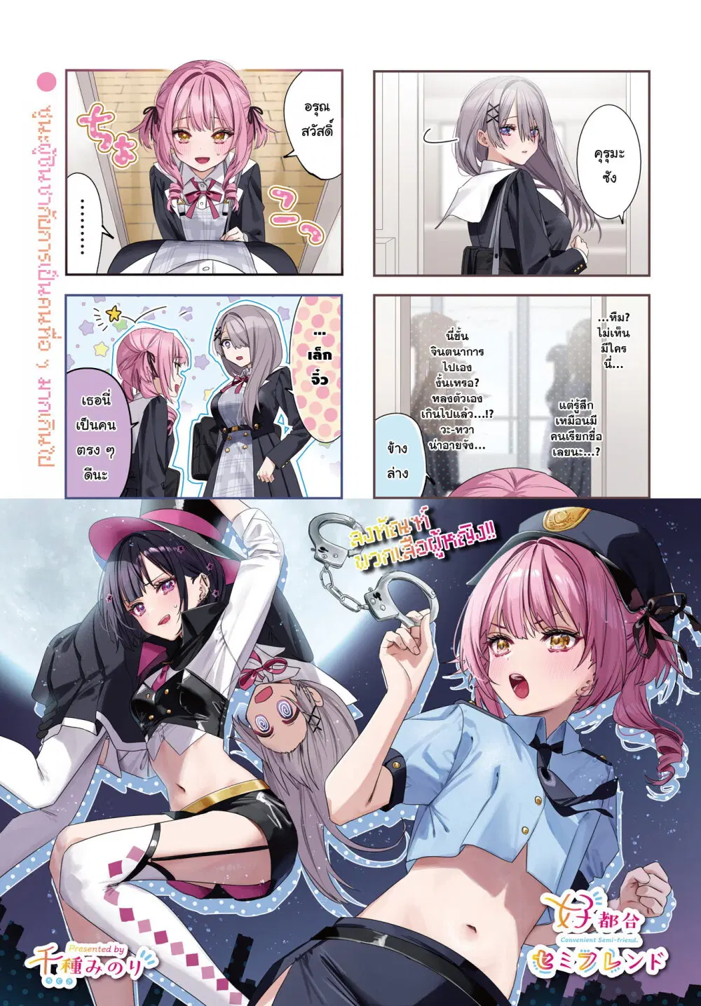 Koutsugou Semi-Friend ตอนที่ 7 หน้า 1
