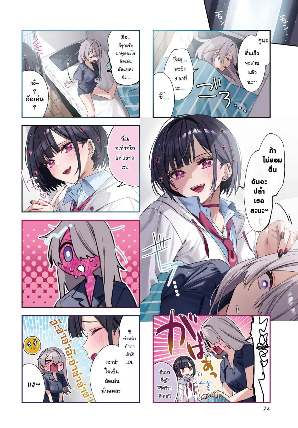 Koutsugou Semi-Friend ตอนที่ 7 หน้า 2