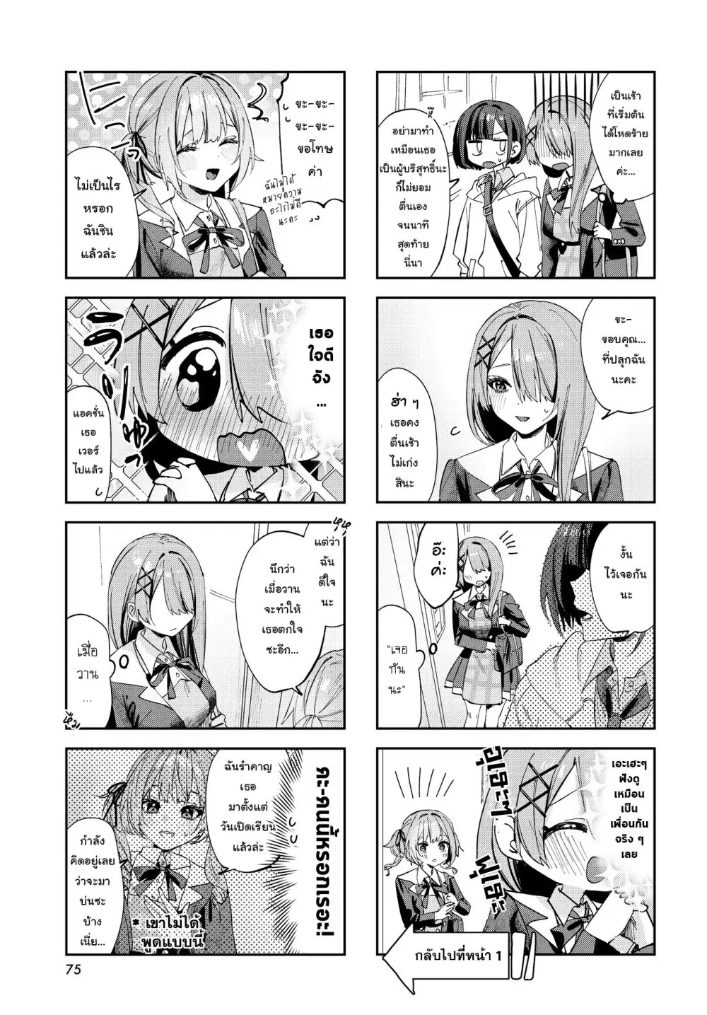Koutsugou Semi-Friend ตอนที่ 7 หน้า 3