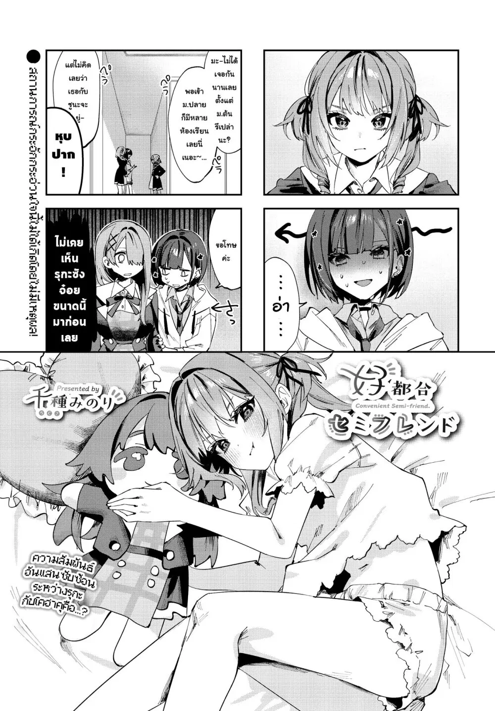 Koutsugou Semi-Friend ตอนที่ 8 หน้า 1