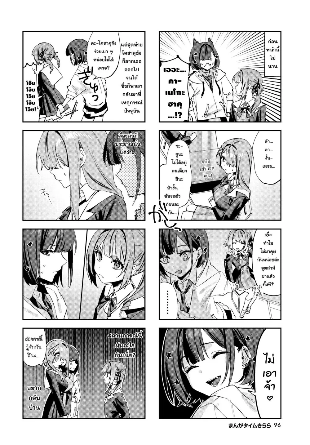 Koutsugou Semi-Friend ตอนที่ 8 หน้า 2