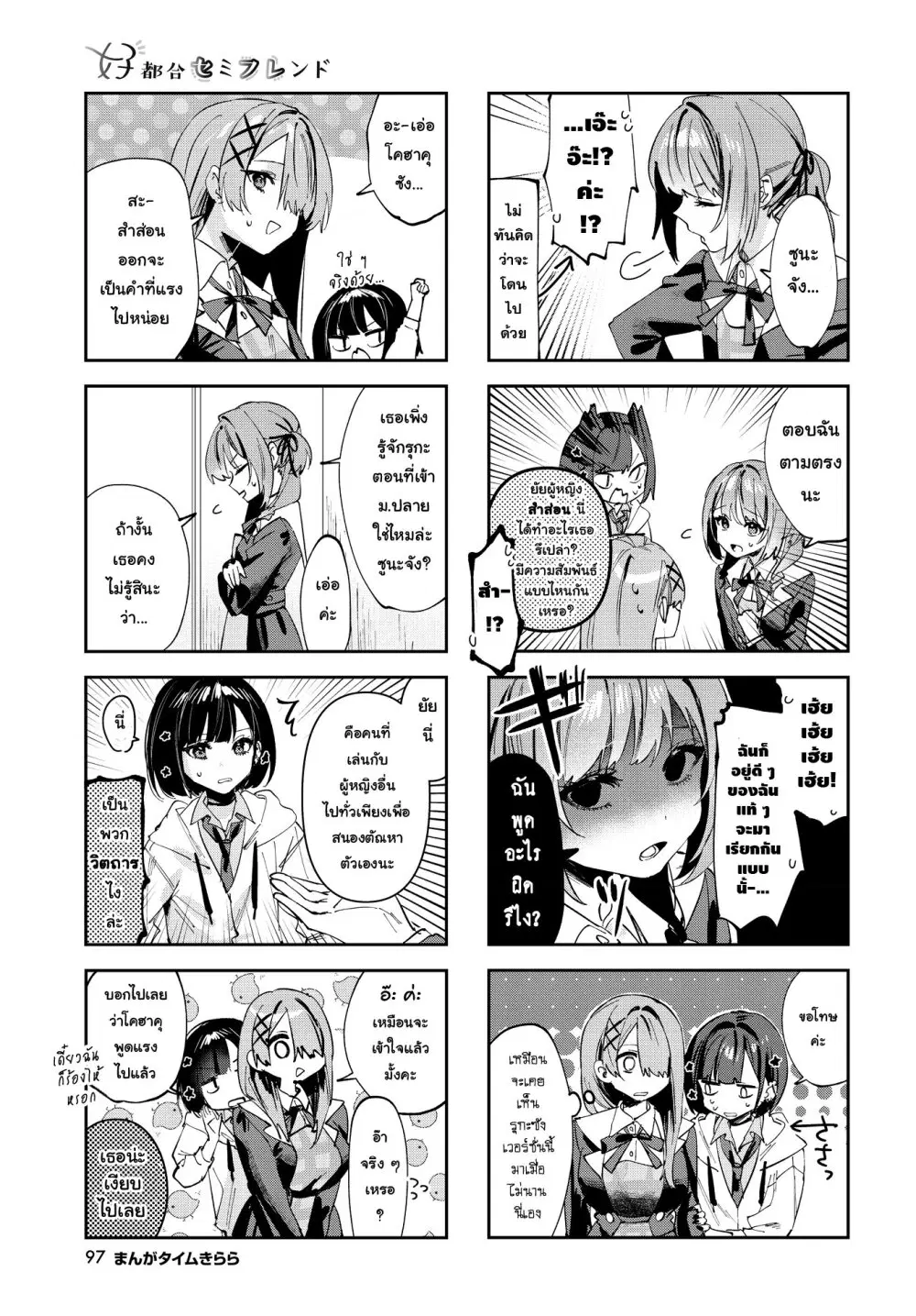 Koutsugou Semi-Friend ตอนที่ 8 หน้า 3