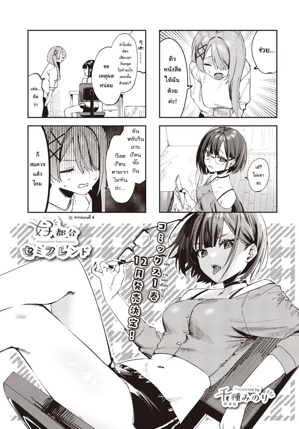 Koutsugou Semi-Friend ตอนที่ 9 หน้า 1