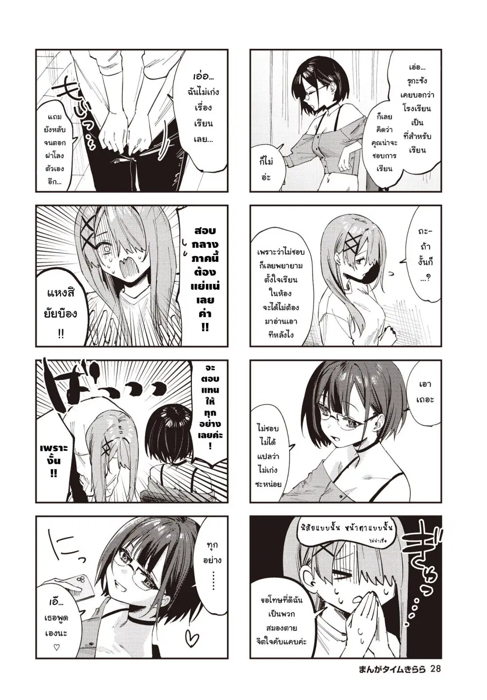 Koutsugou Semi-Friend ตอนที่ 9 หน้า 2