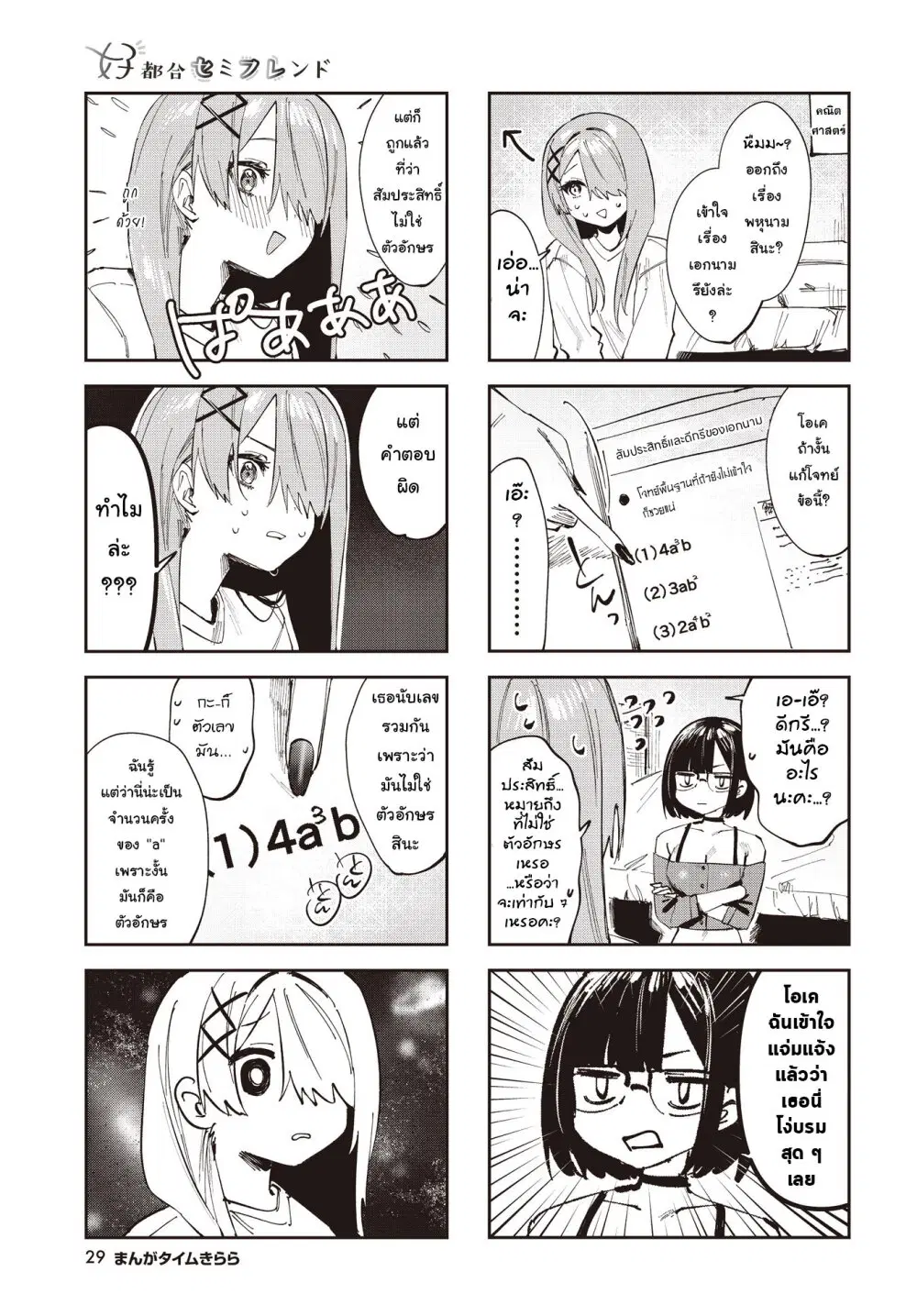 Koutsugou Semi-Friend ตอนที่ 9 หน้า 3
