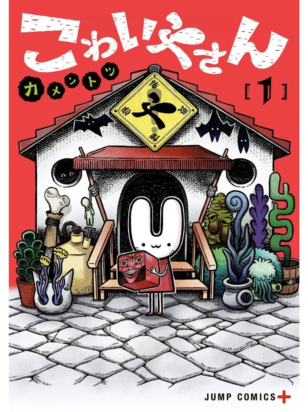 Kowaiyasan ตอนที่ 1 หน้า 1