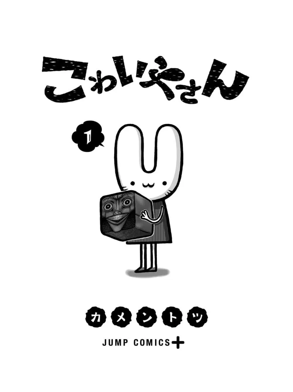 Kowaiyasan ตอนที่ 1 หน้า 2