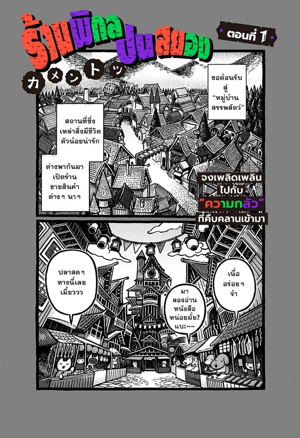 Kowaiyasan ตอนที่ 1 หน้า 3