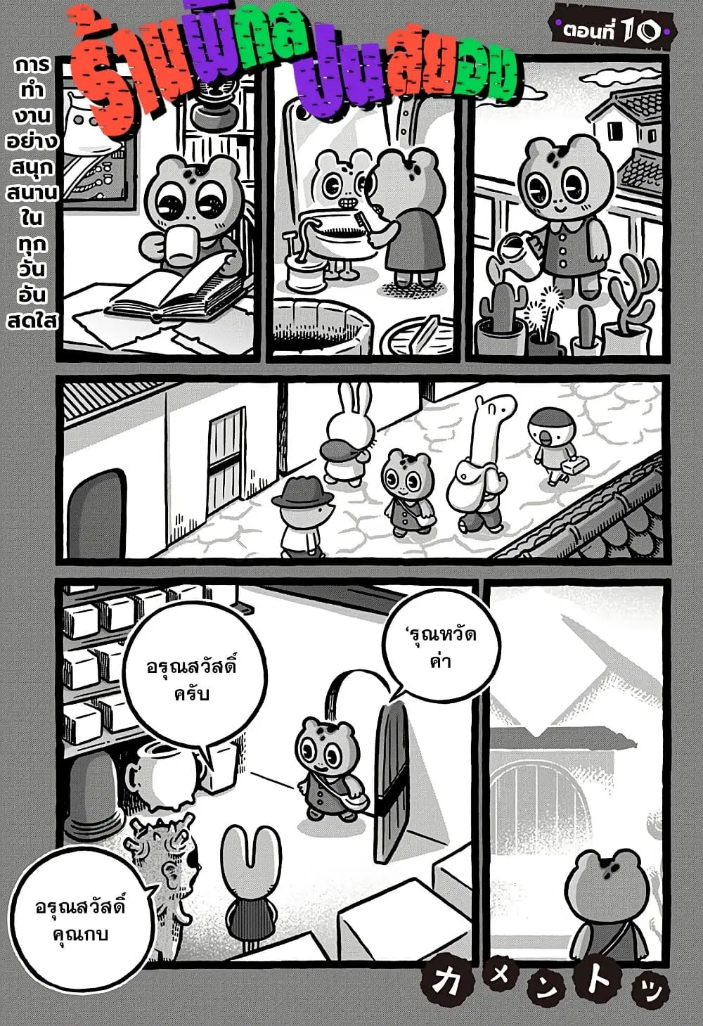 Kowaiyasan ตอนที่ 10 หน้า 1