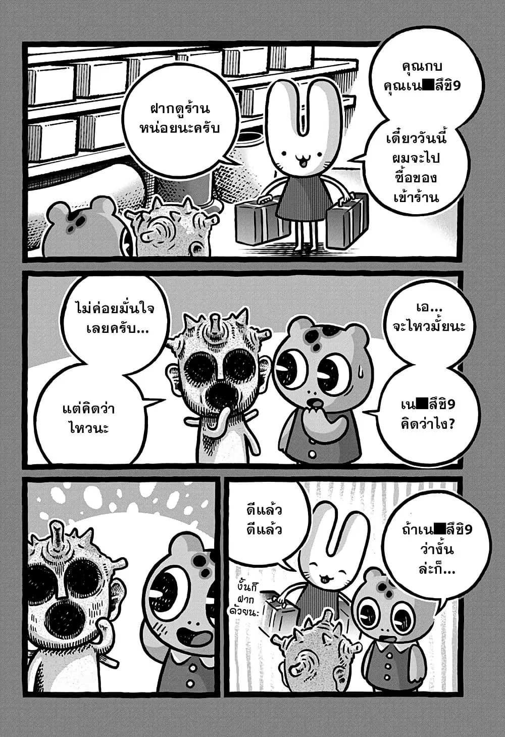 Kowaiyasan ตอนที่ 10 หน้า 2