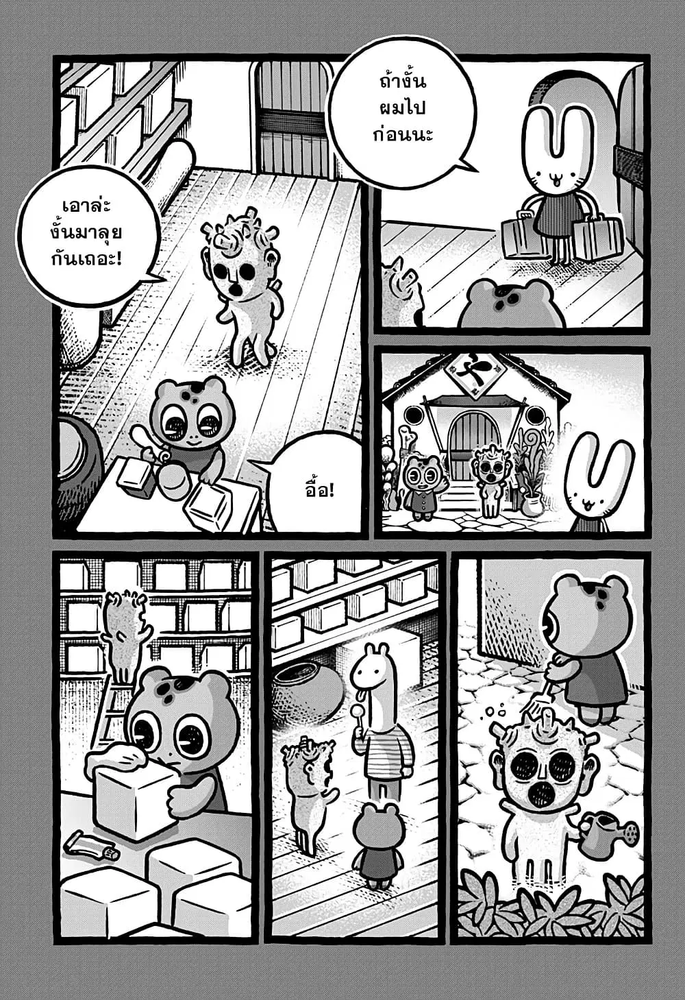Kowaiyasan ตอนที่ 10 หน้า 3