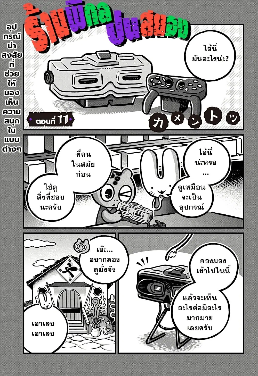 Kowaiyasan ตอนที่ 11 หน้า 1