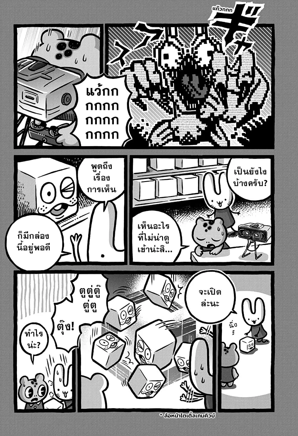 Kowaiyasan ตอนที่ 11 หน้า 2