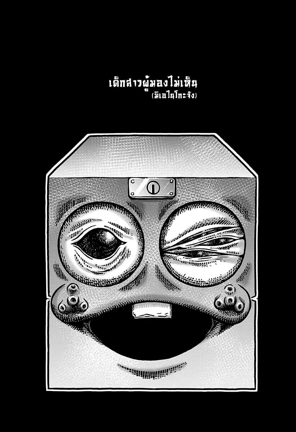 Kowaiyasan ตอนที่ 11 หน้า 3