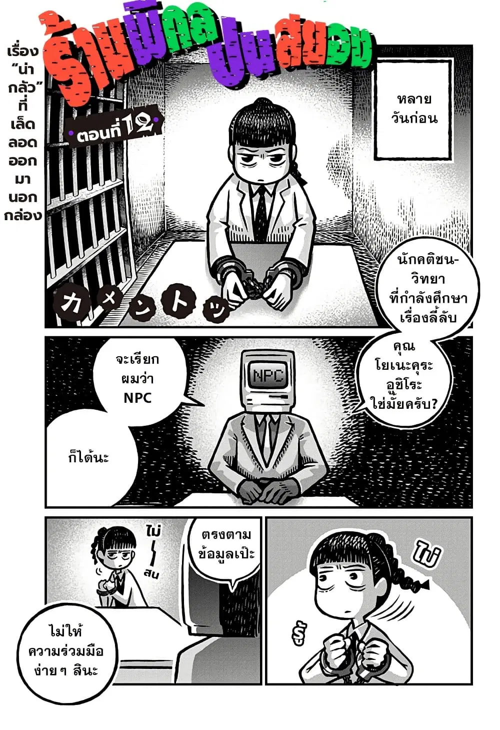 Kowaiyasan ตอนที่ 12 หน้า 1