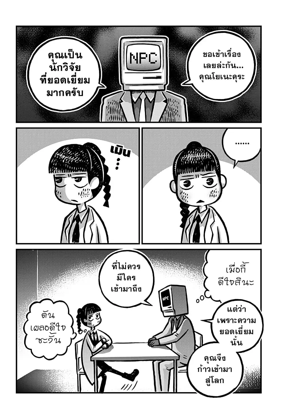 Kowaiyasan ตอนที่ 12 หน้า 2