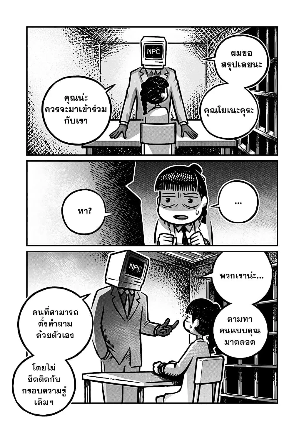 Kowaiyasan ตอนที่ 12 หน้า 3