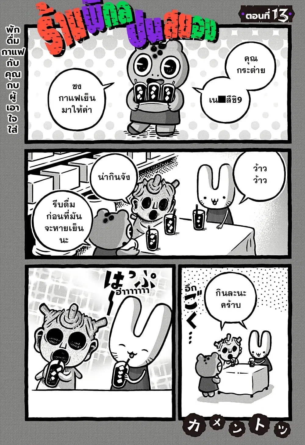 Kowaiyasan ตอนที่ 13 หน้า 1