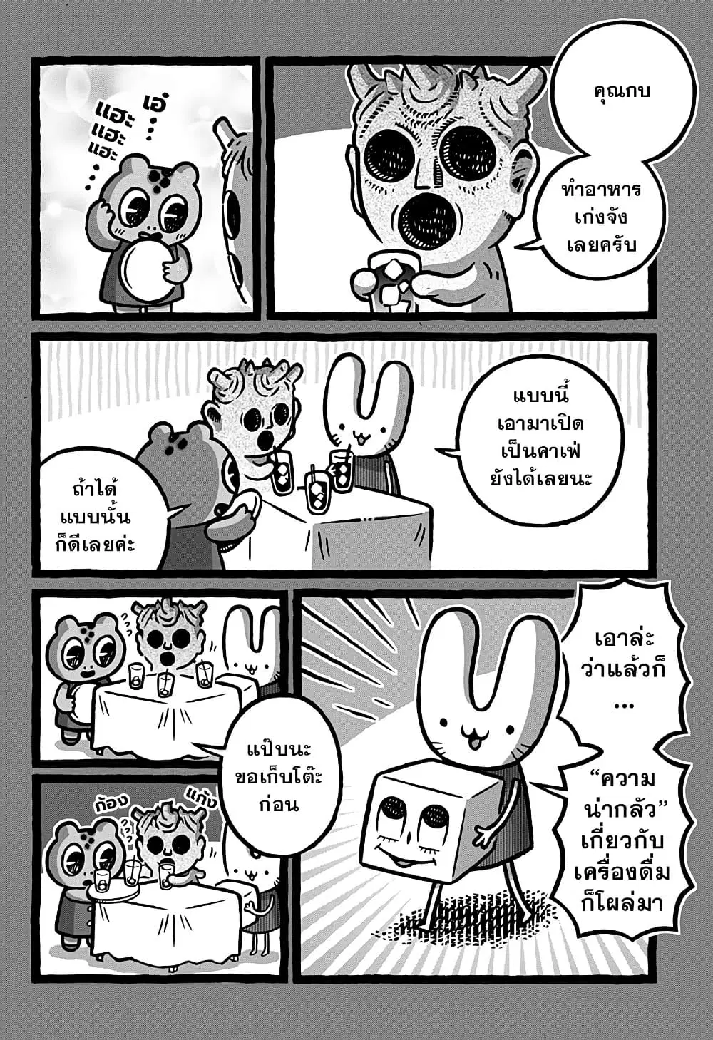 Kowaiyasan ตอนที่ 13 หน้า 2