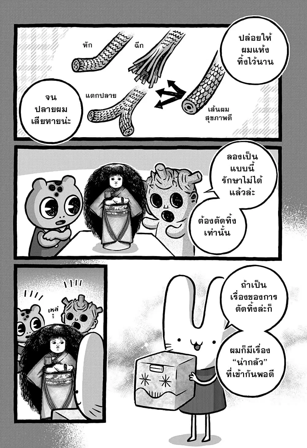 Kowaiyasan ตอนที่ 14 หน้า 2