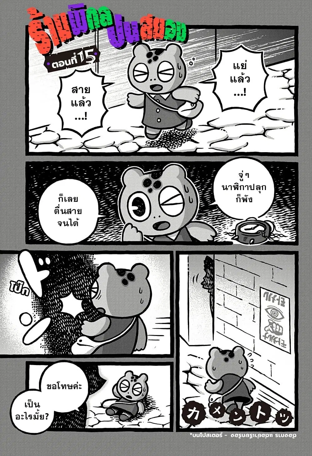 Kowaiyasan ตอนที่ 15 หน้า 1