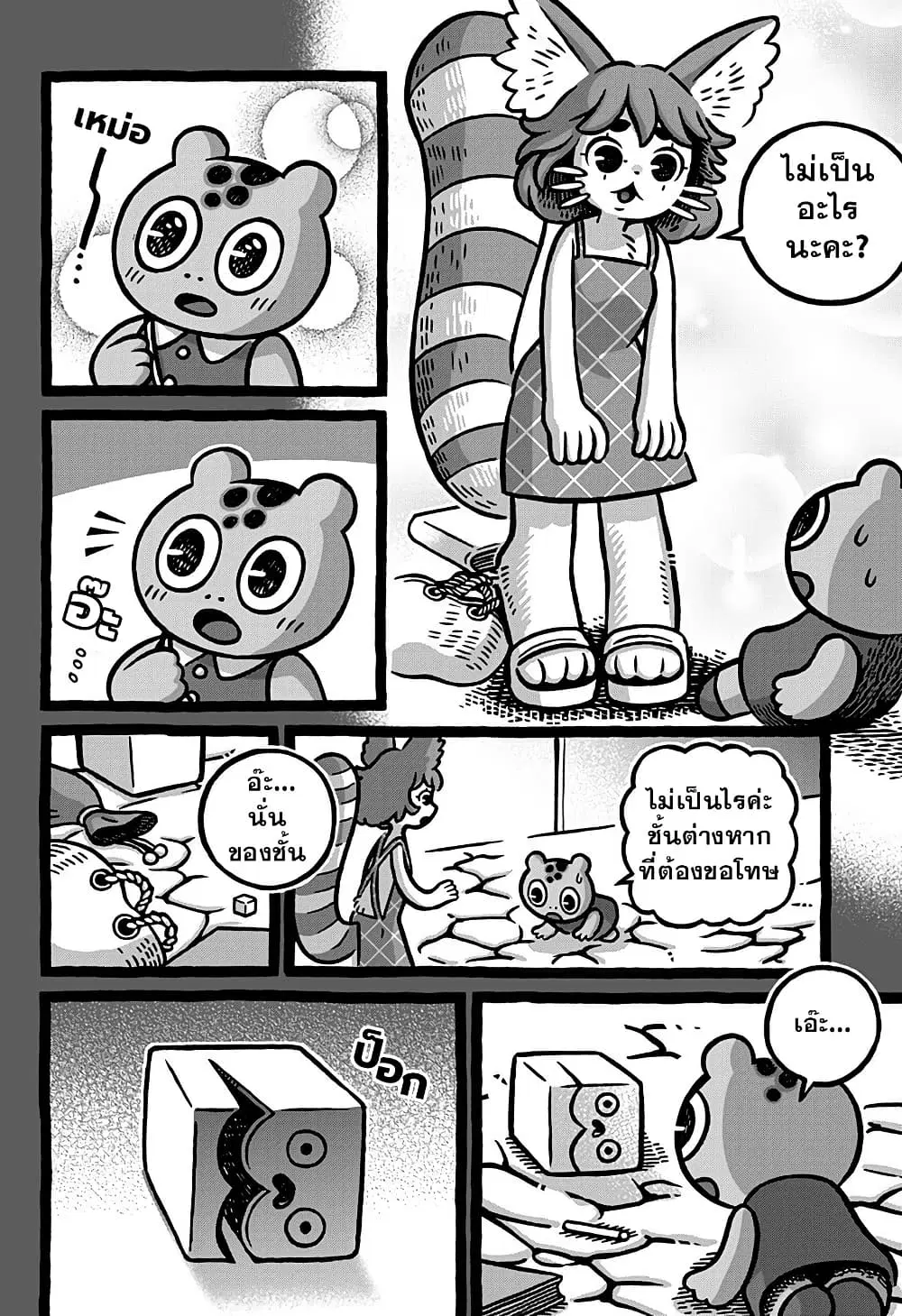 Kowaiyasan ตอนที่ 15 หน้า 2