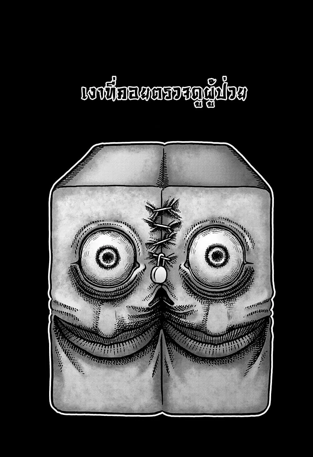 Kowaiyasan ตอนที่ 15 หน้า 3