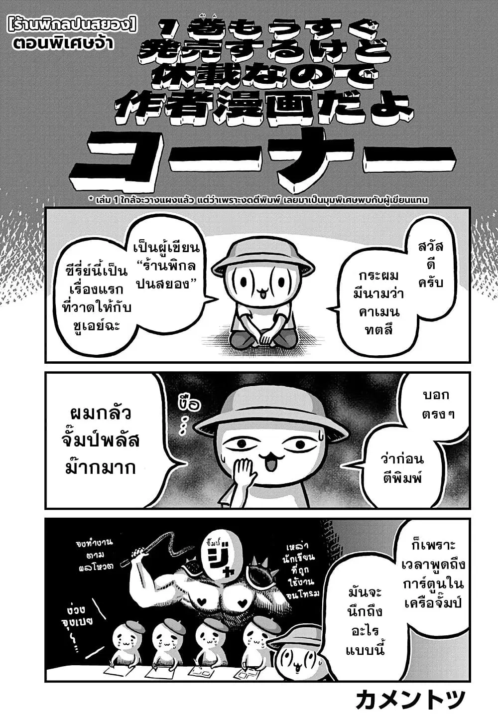 Kowaiyasan ตอนที่ 15.5 หน้า 1