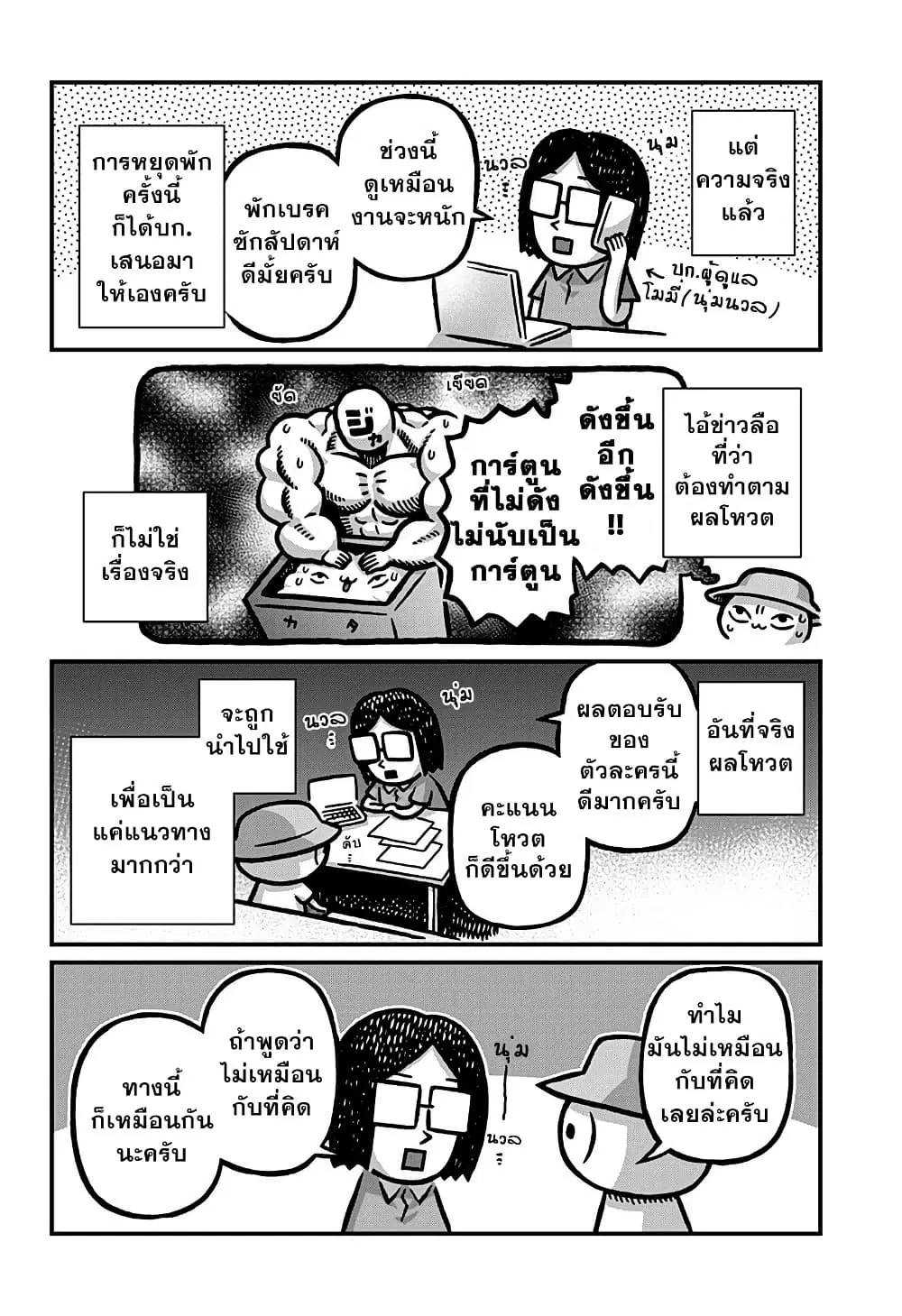 Kowaiyasan ตอนที่ 15.5 หน้า 2