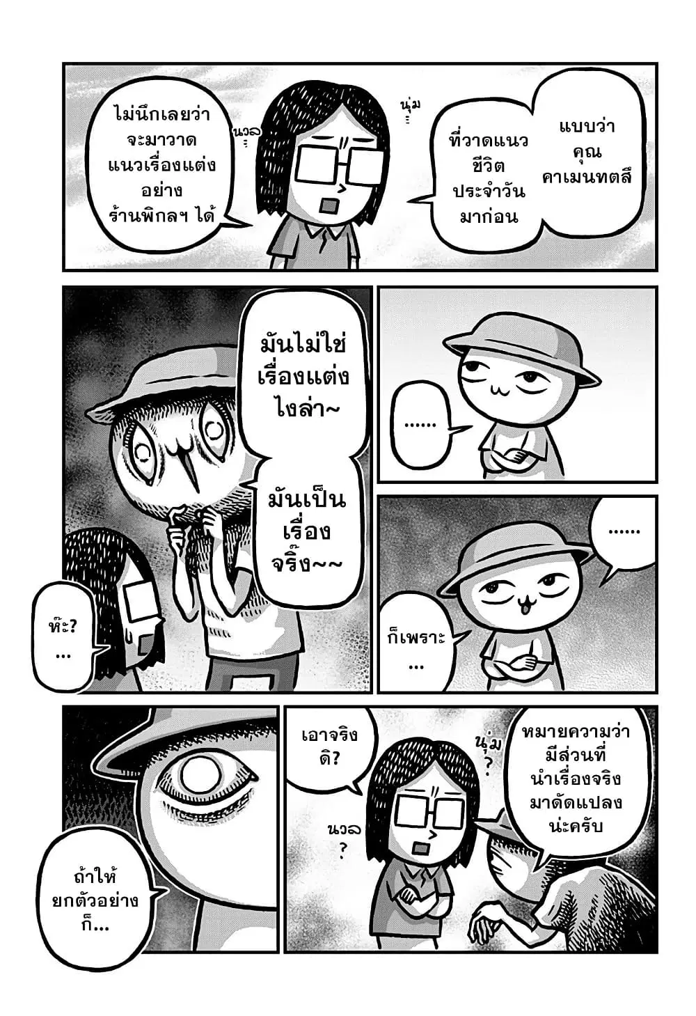 Kowaiyasan ตอนที่ 15.5 หน้า 3